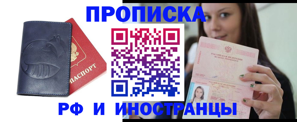 прописка регистрация в Камчатской области