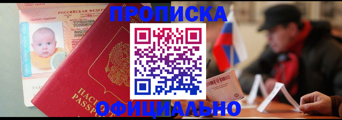 прописка паспорт в Камчатской области