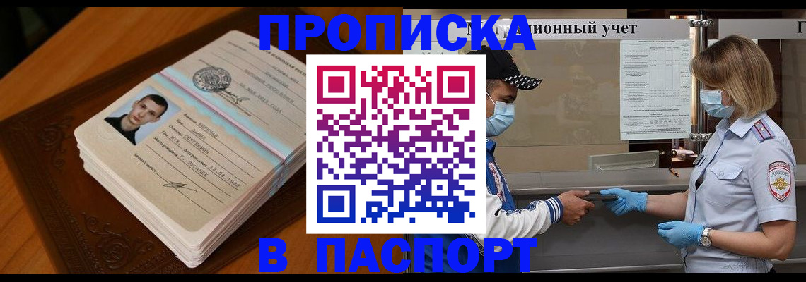 купить прописку в Камчатской области